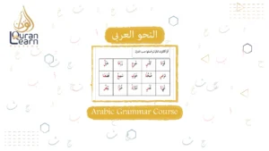 Arabic Grammar Course