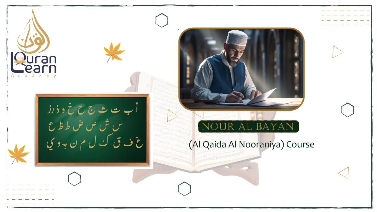 Nour Al Bayan (Al Qaida Al Nooraniya) Course